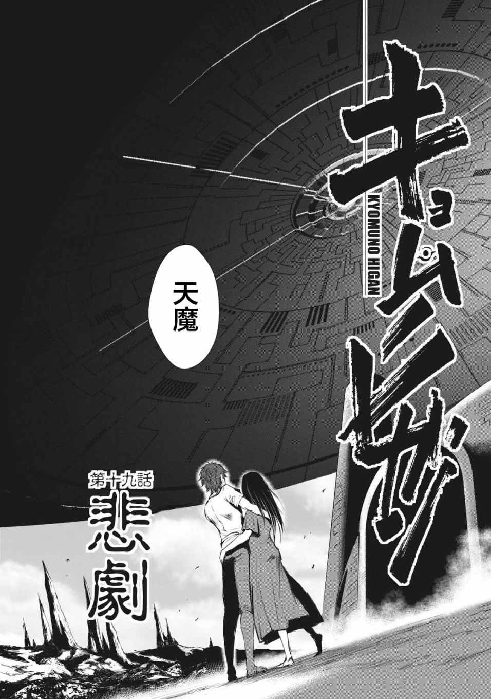 虛無的彼岸 - 第36話 - 2