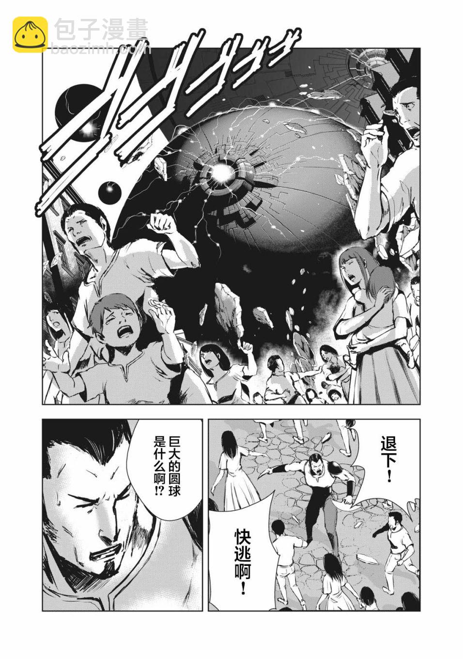 虛無的彼岸 - 第36話 - 1