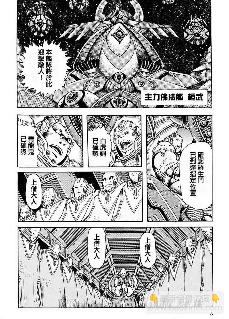 虛無戰記 - 0話 - 6