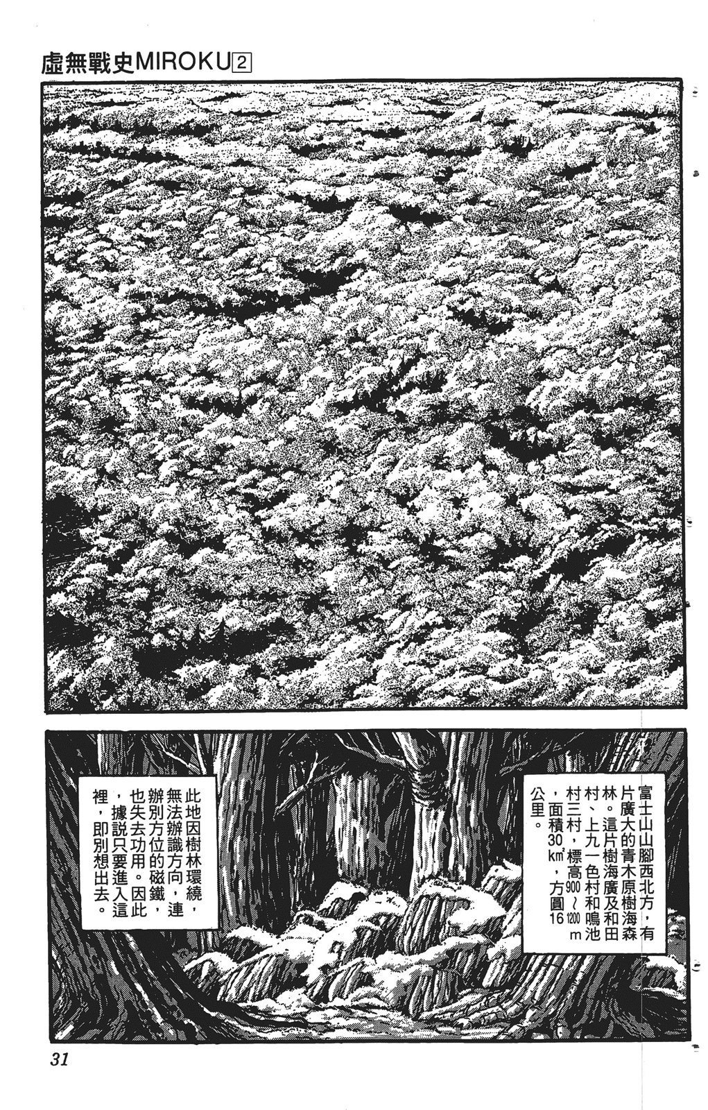 虛無戰史 - 第02卷(1/4) - 8