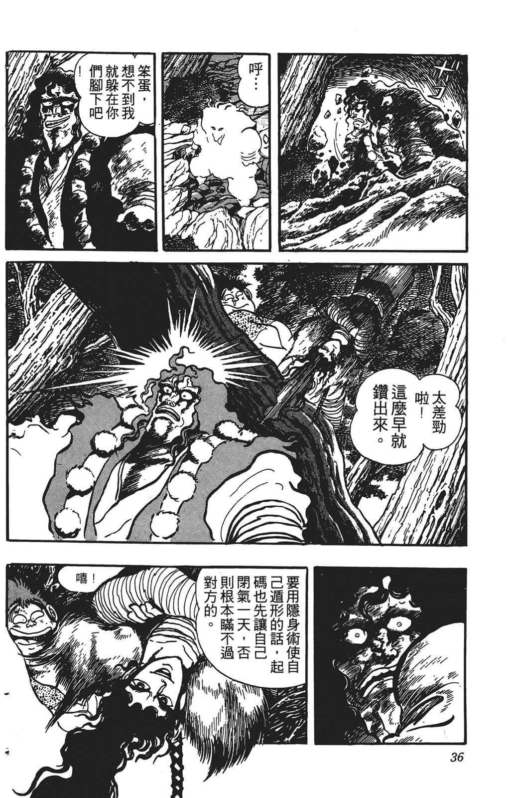 虛無戰史 - 第02卷(1/4) - 5