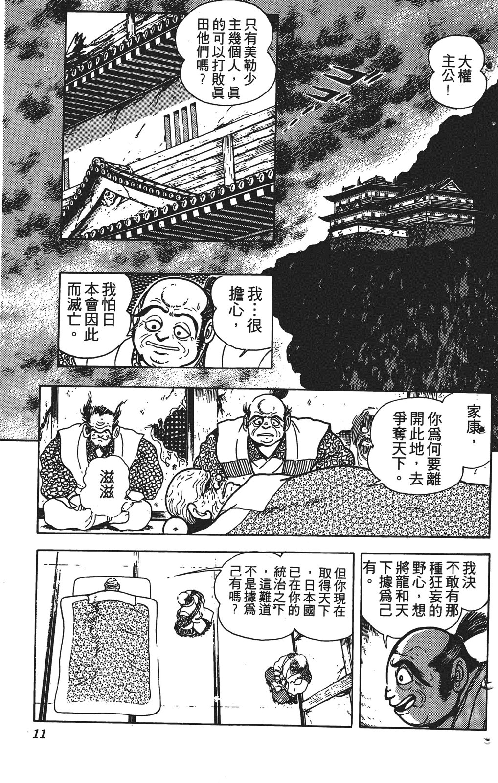 虛無戰史 - 第02卷(1/4) - 4