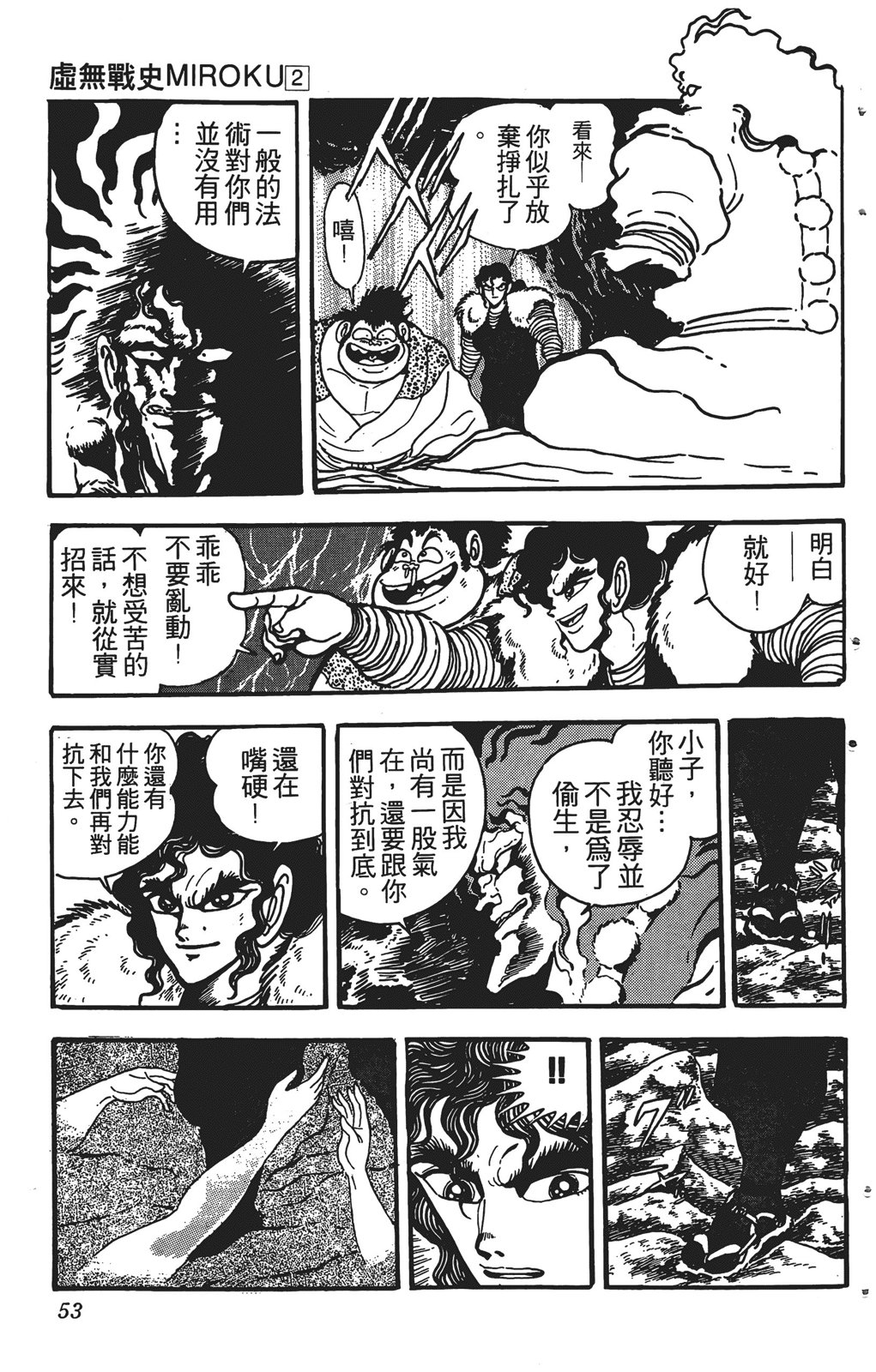 虛無戰史 - 第02卷(1/4) - 6