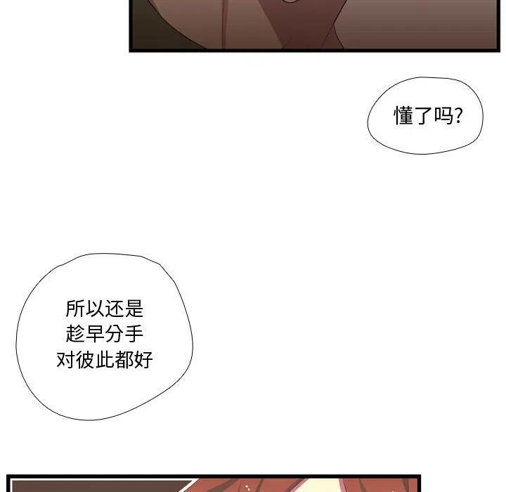 需要純情 - 37(1/3) - 4