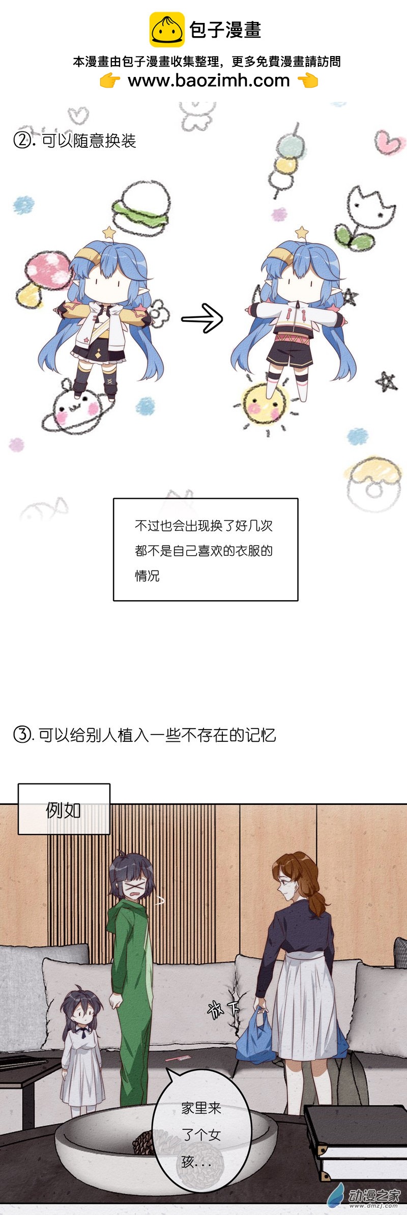 許願後，天降成精的星星 - 番外1 - 2