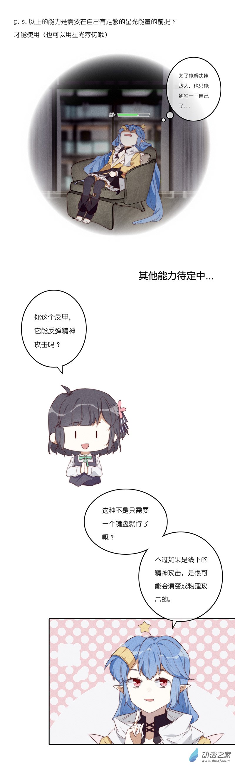 許願後，天降成精的星星 - 番外1 - 2