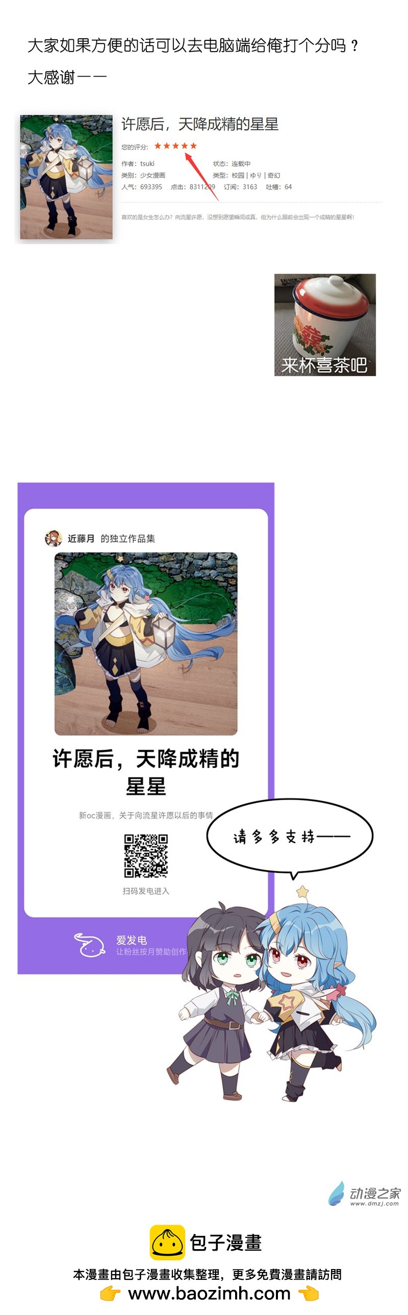許願後，天降成精的星星 - 番外1 - 2