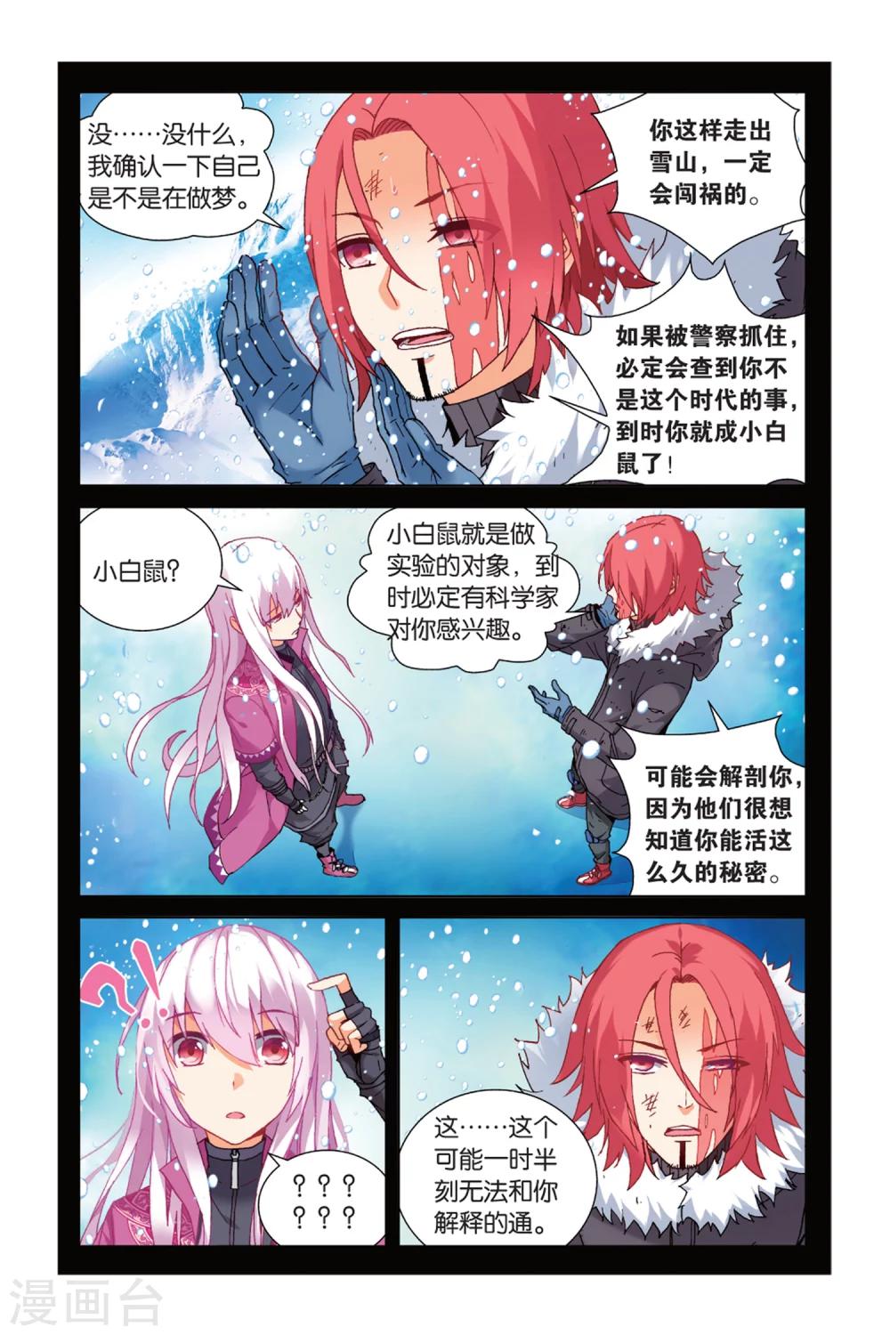 第11话 混乱2-第17话