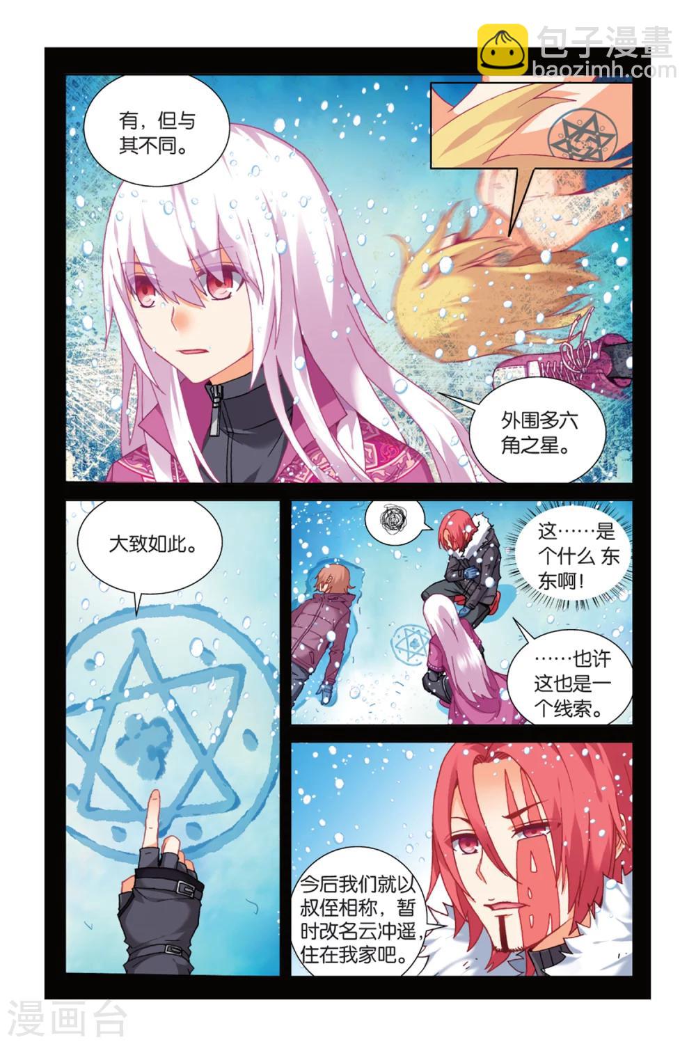 第11话 混乱2-第17话