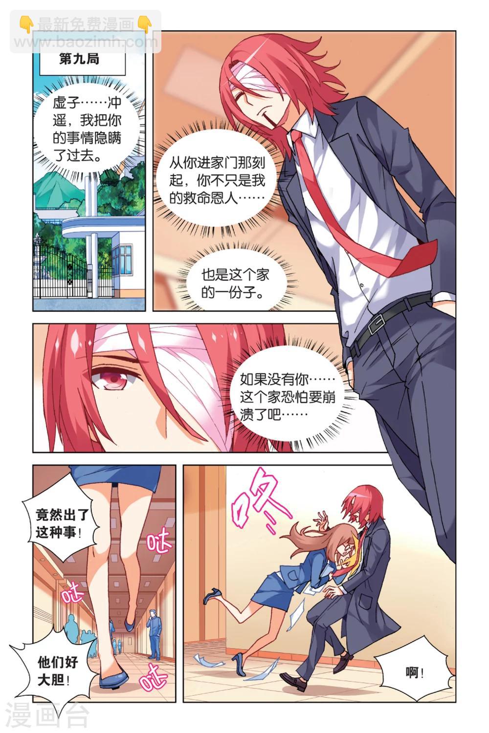 第11话 混乱2-第17话