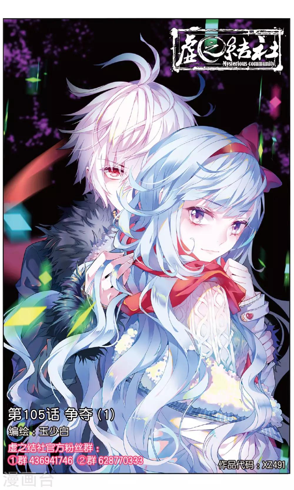 第105话 争夺1-第111话