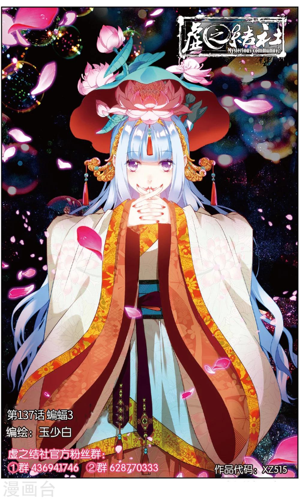 第137话 蝙蝠3-第143话