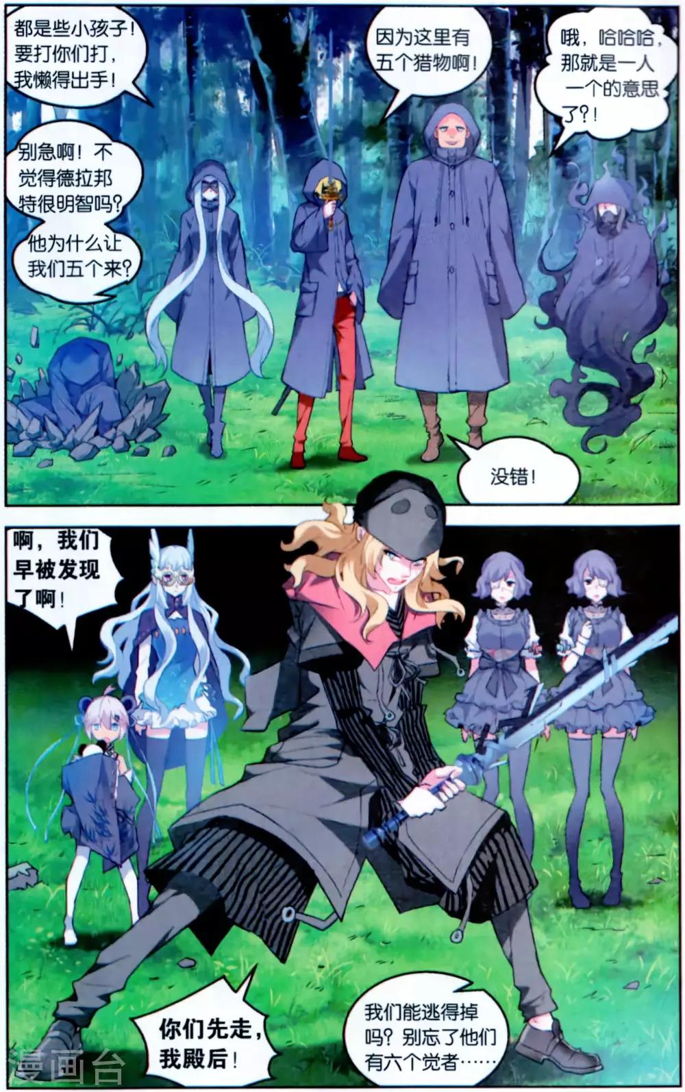 第137话 蝙蝠3-第143话