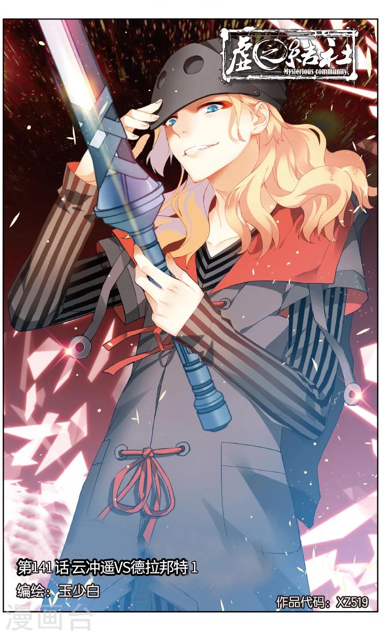 第141话 云冲遥VS德拉邦特1-第147话