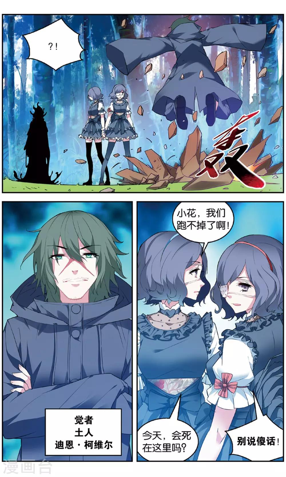 第141话 云冲遥VS德拉邦特1-第147话