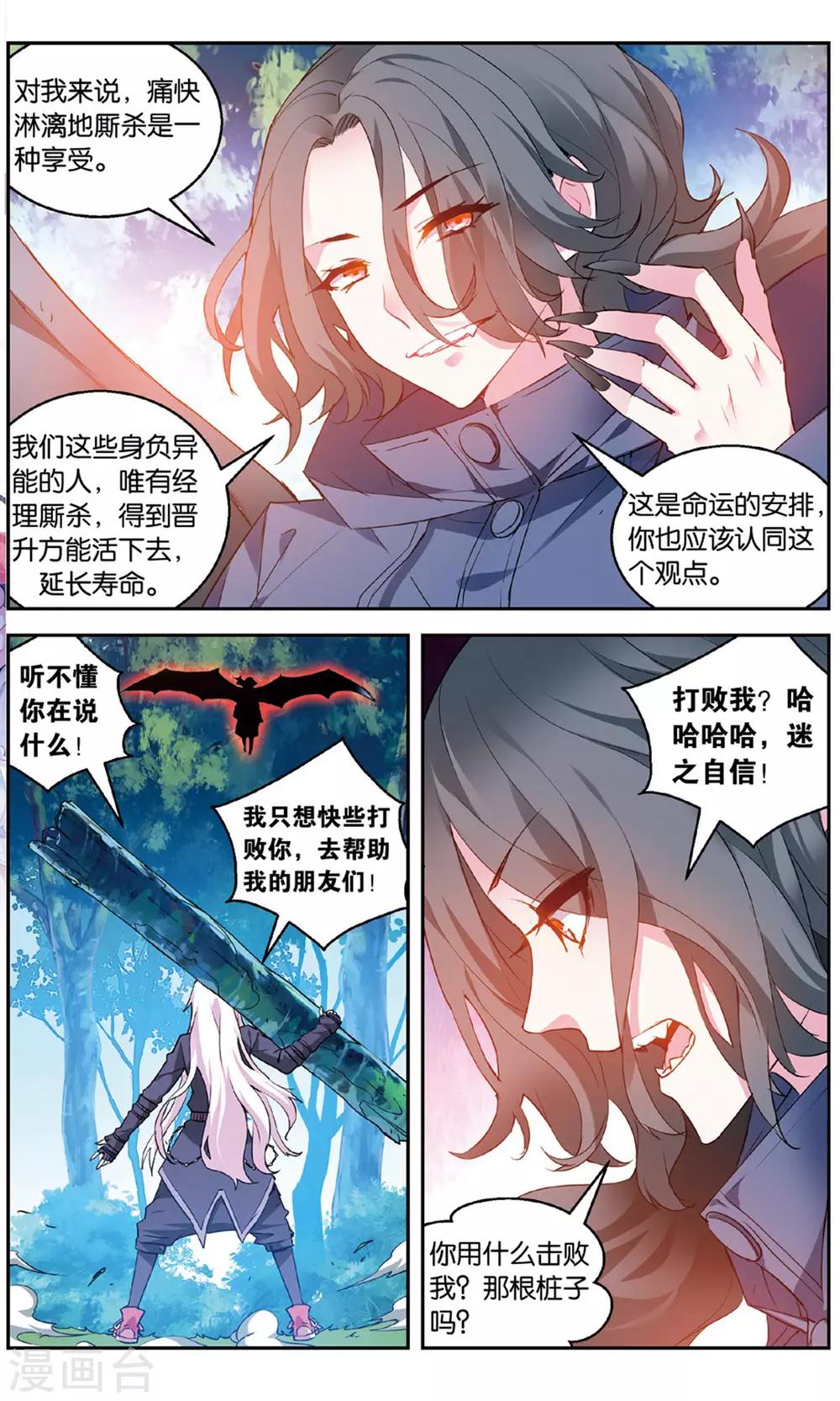 第141话 云冲遥VS德拉邦特1-第147话