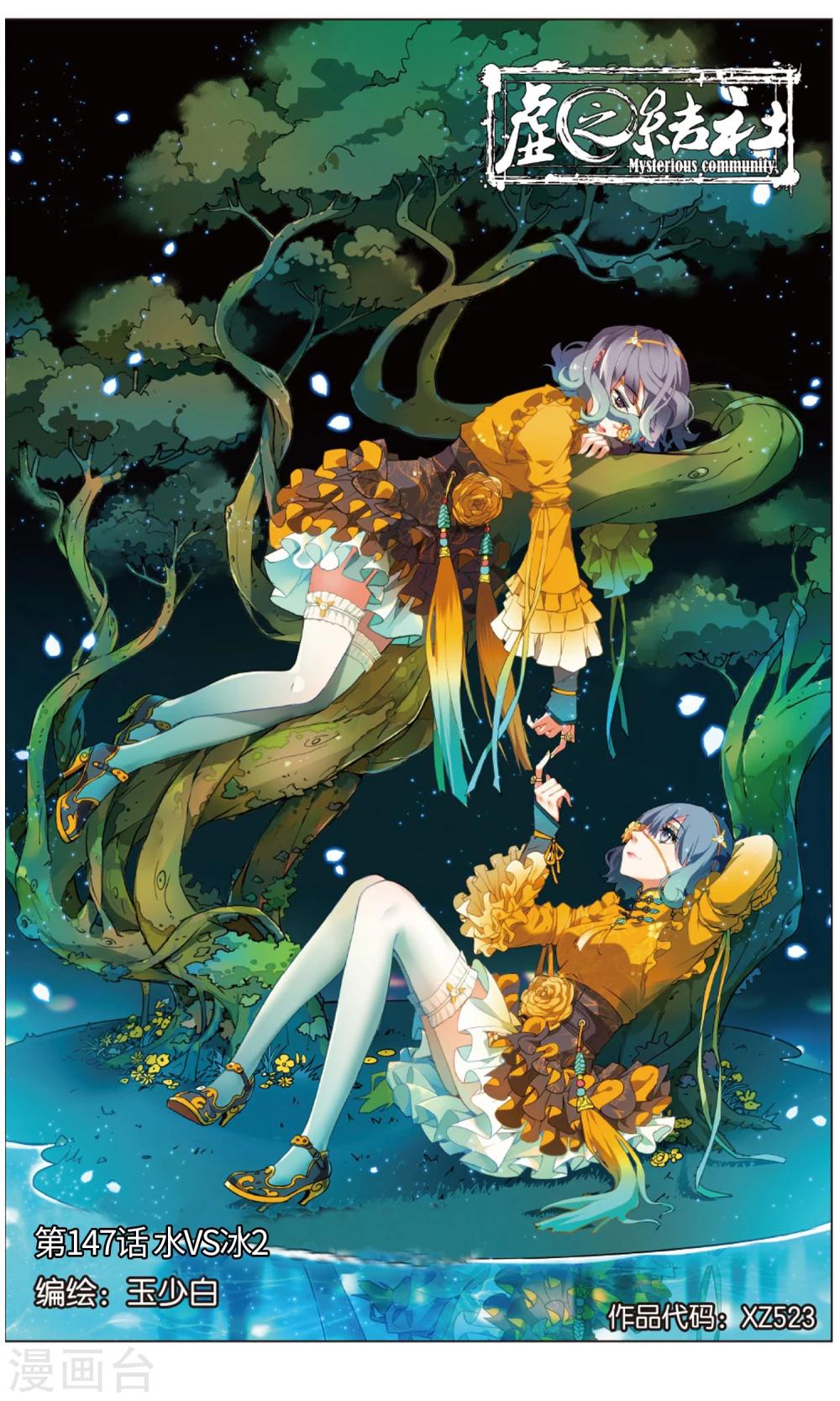 第147话 水VS冰2-第153话