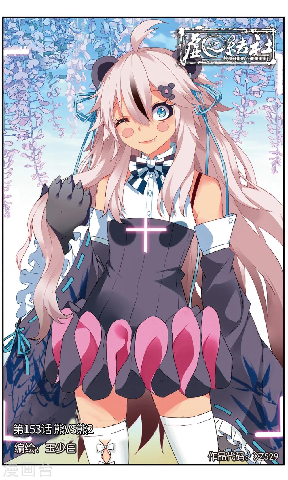第153话 熊VS熊2-第159话