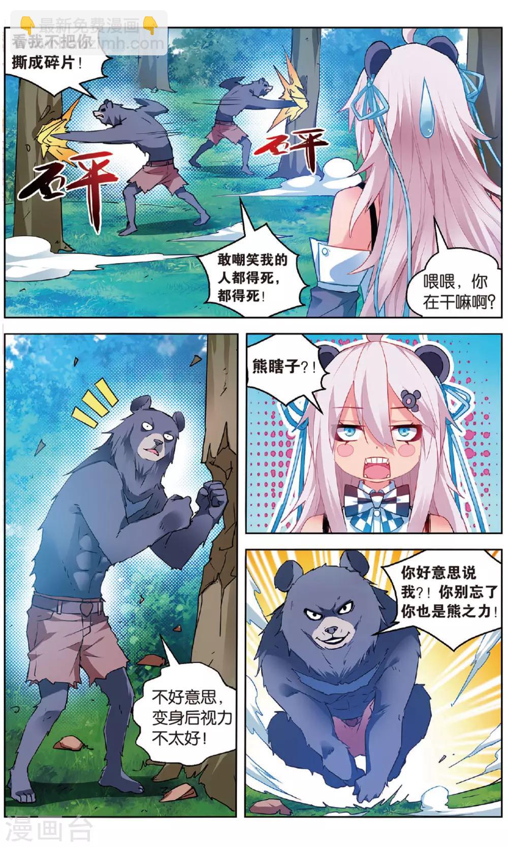 第153话 熊VS熊2-第159话