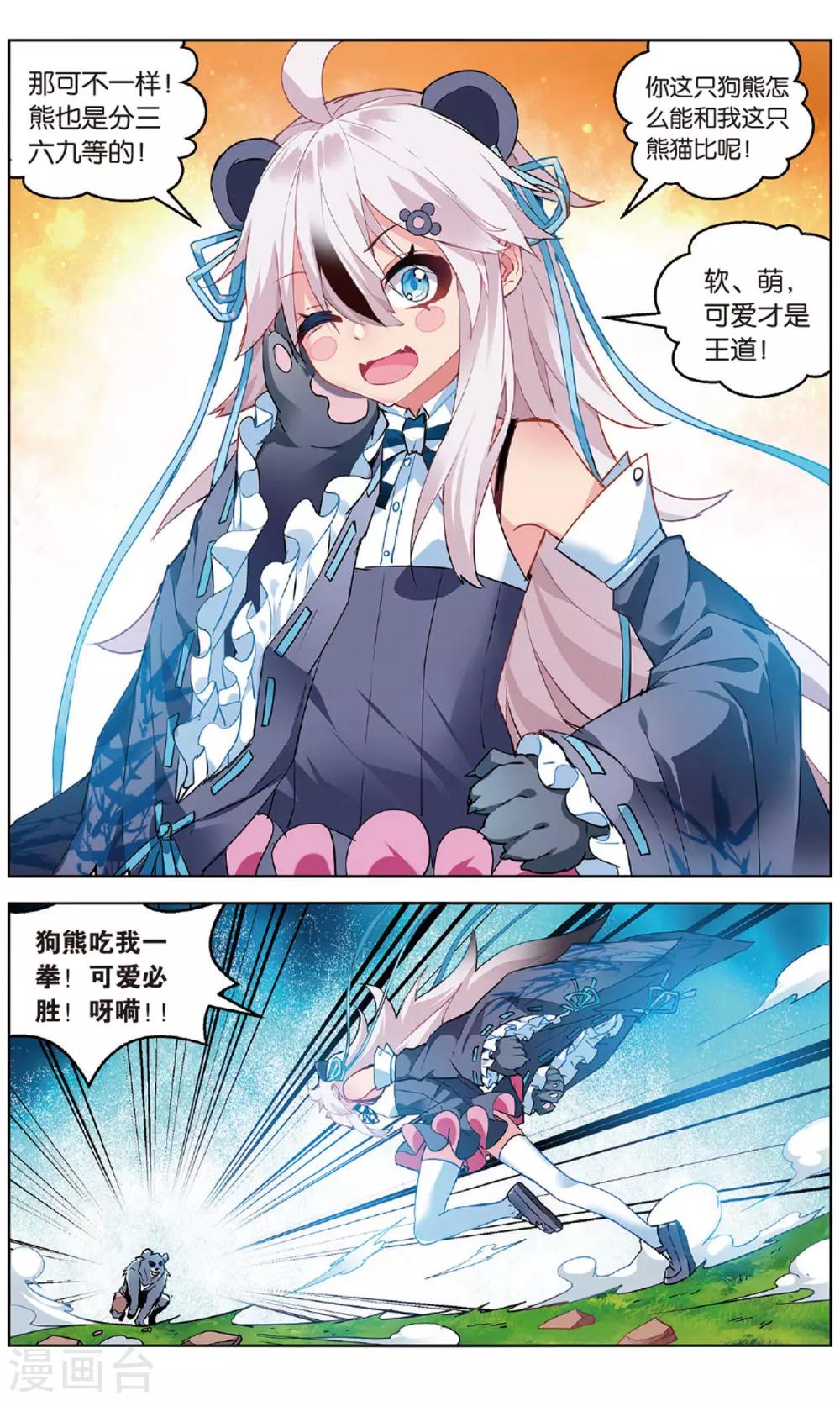 第153话 熊VS熊2-第159话