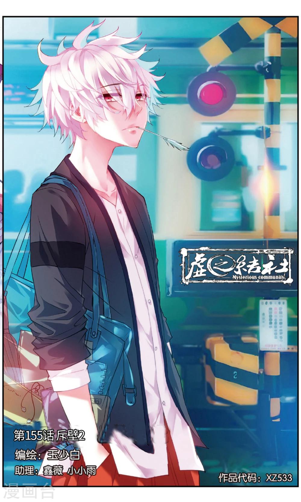 第155话 斥壁2-第161话