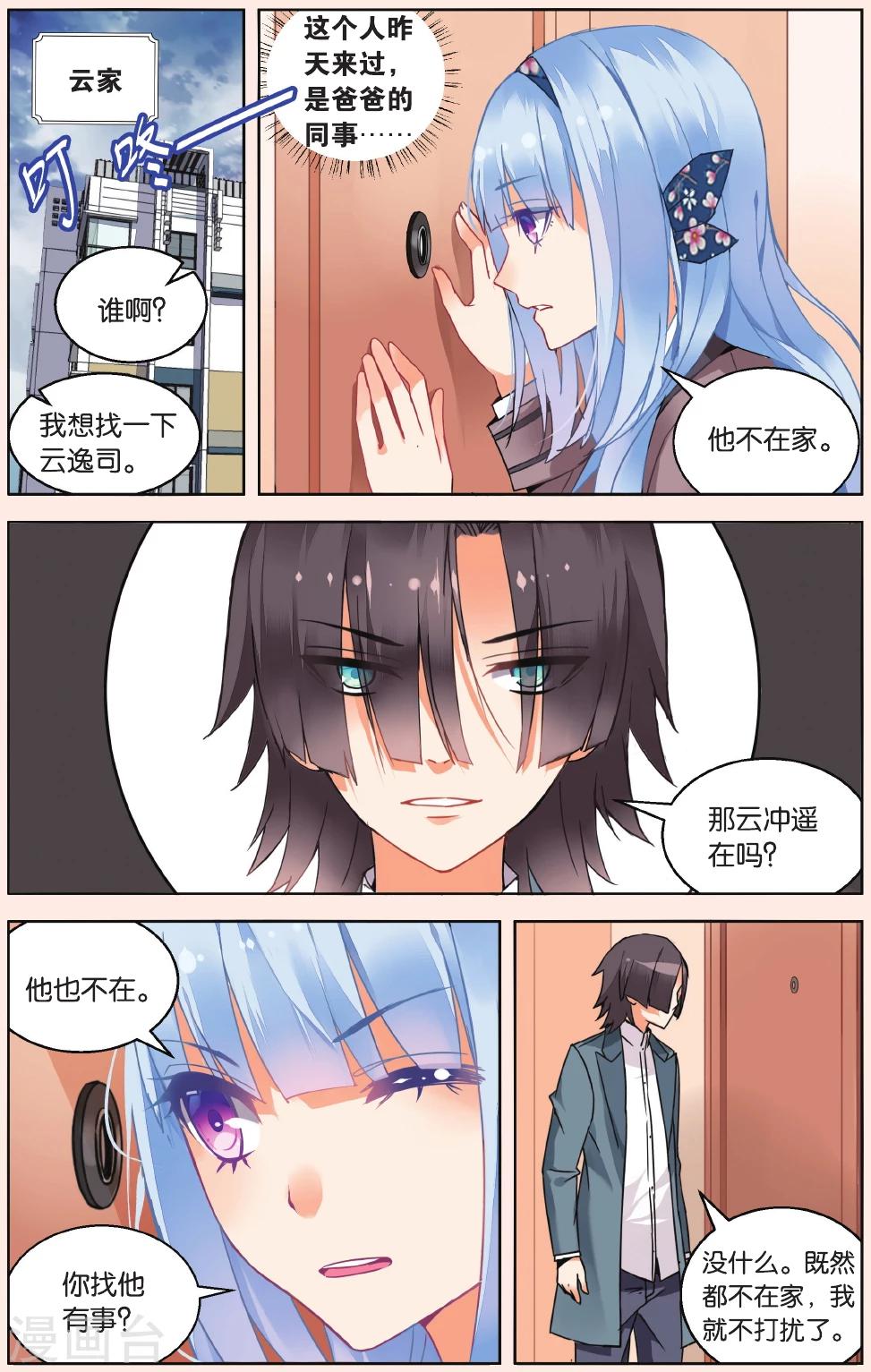 虛之結社 - 第31話 齊聚孤兒院1 - 2