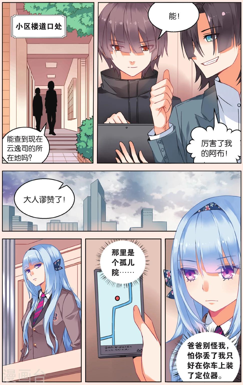 虛之結社 - 第31話 齊聚孤兒院1 - 1