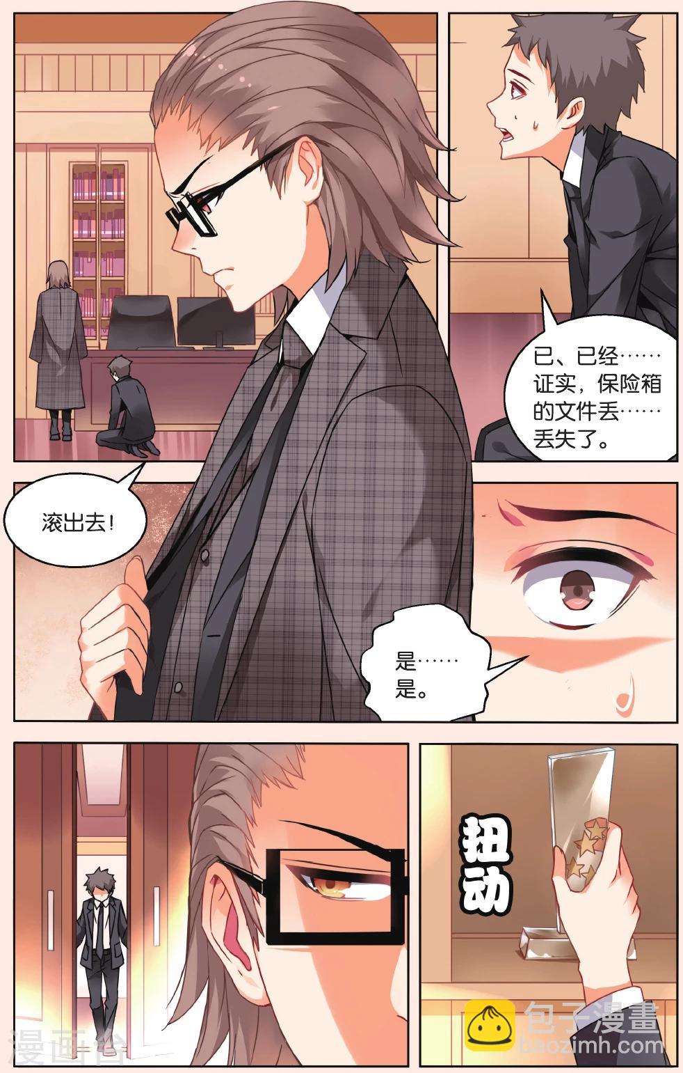 虛之結社 - 第31話 齊聚孤兒院1 - 2