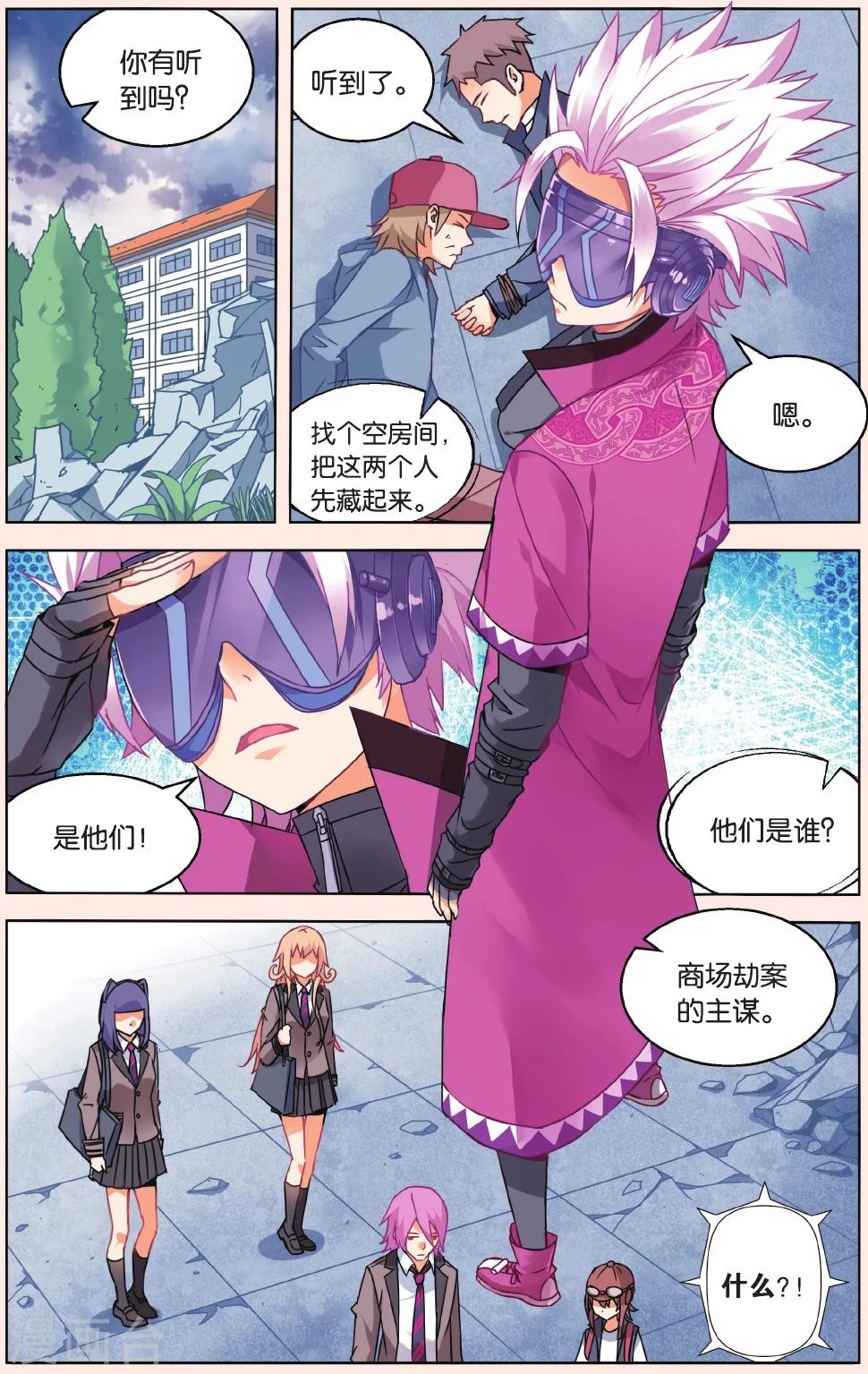 虛之結社 - 第31話 齊聚孤兒院1 - 2