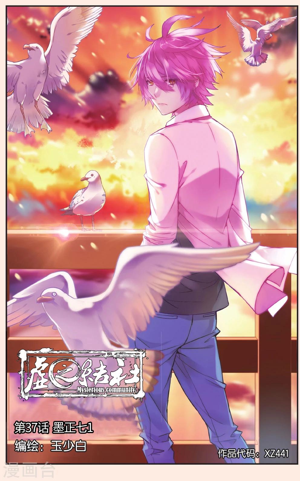 第37话 墨正七1-第43话