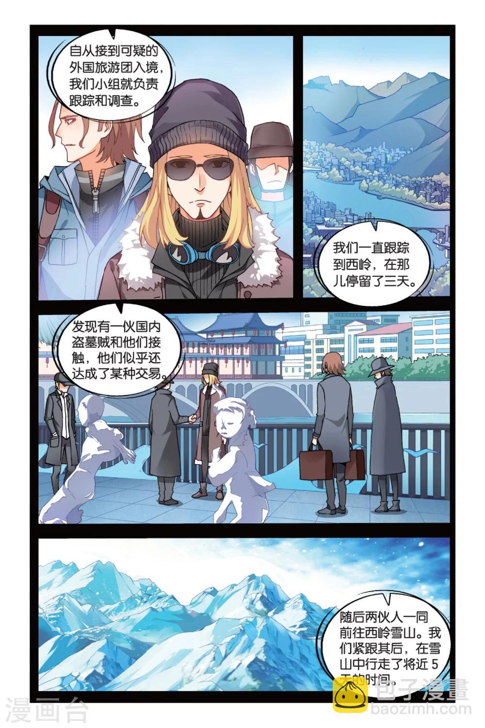 虛之結社 - 第5話 虛子2 - 1