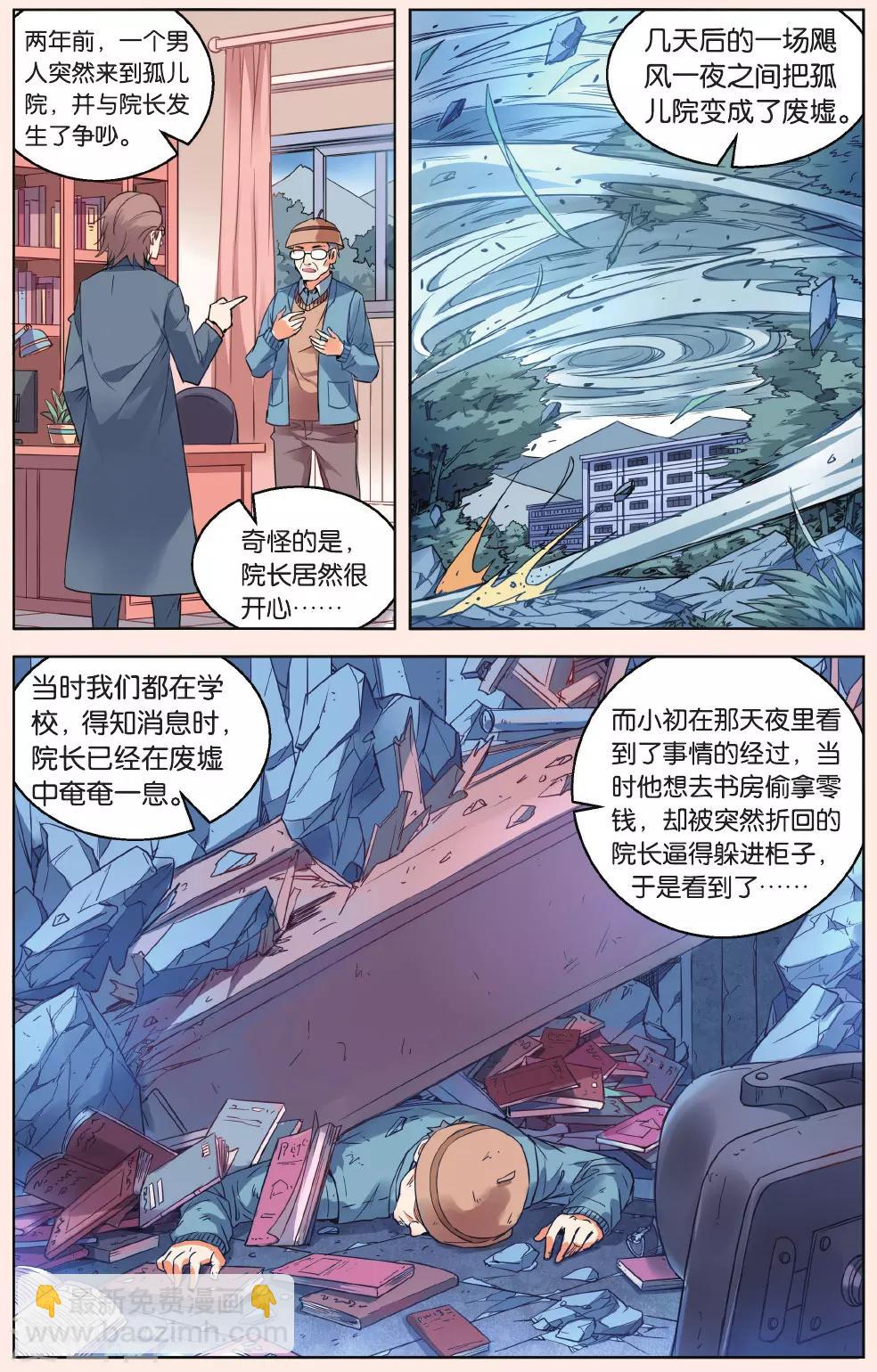 虛之結社 - 第41話 無力的絕望2 - 1