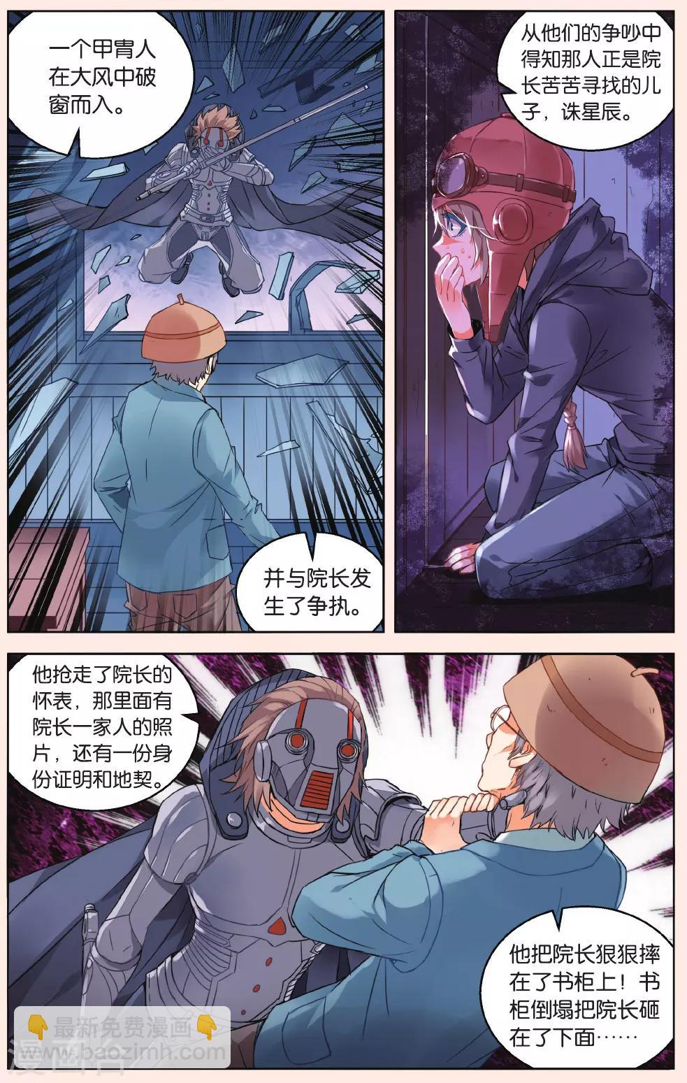 虛之結社 - 第41話 無力的絕望2 - 2