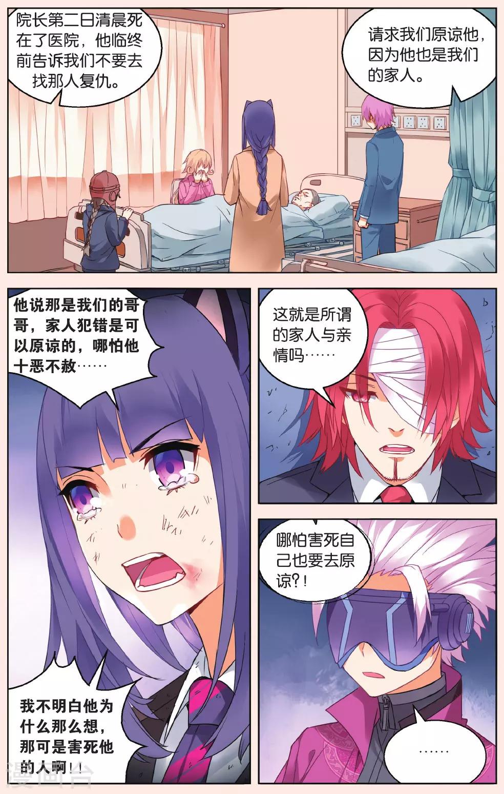 虛之結社 - 第41話 無力的絕望2 - 1