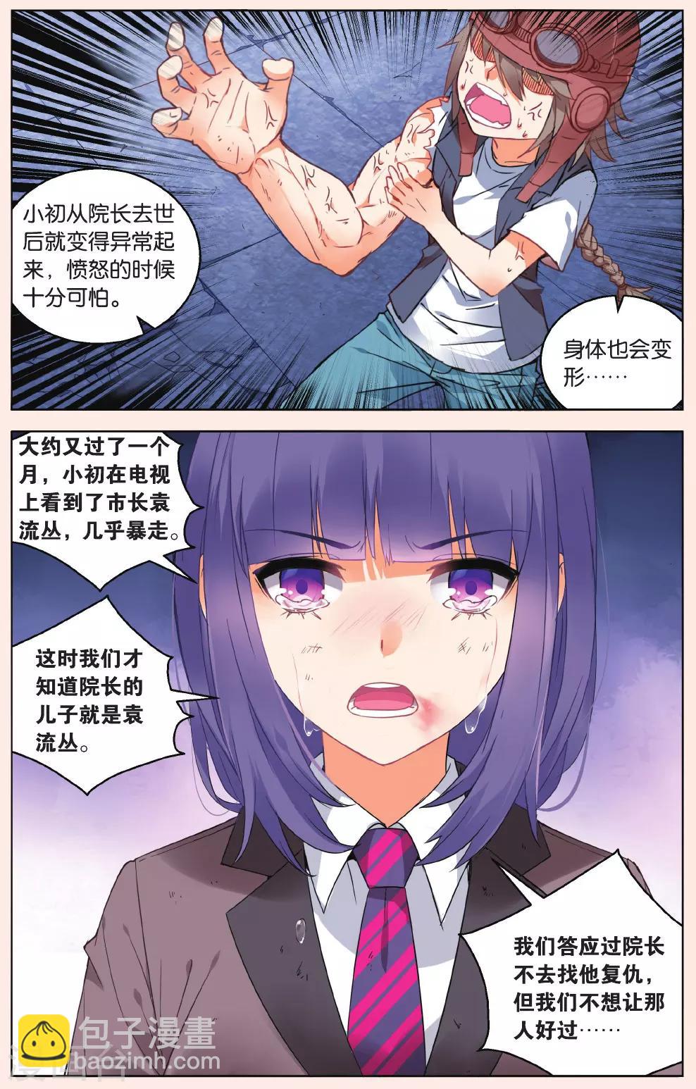 虛之結社 - 第41話 無力的絕望2 - 2