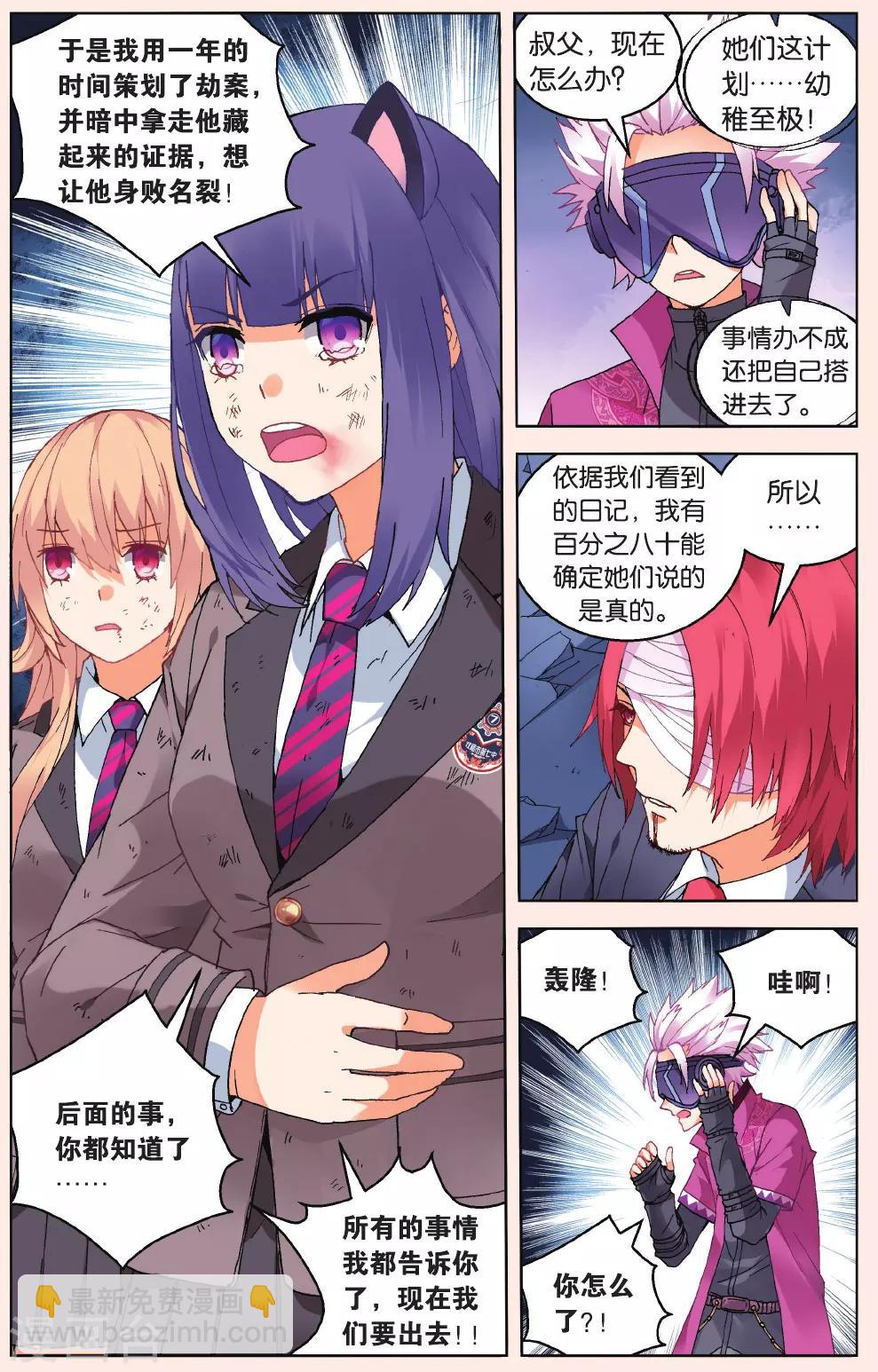 虛之結社 - 第41話 無力的絕望2 - 1