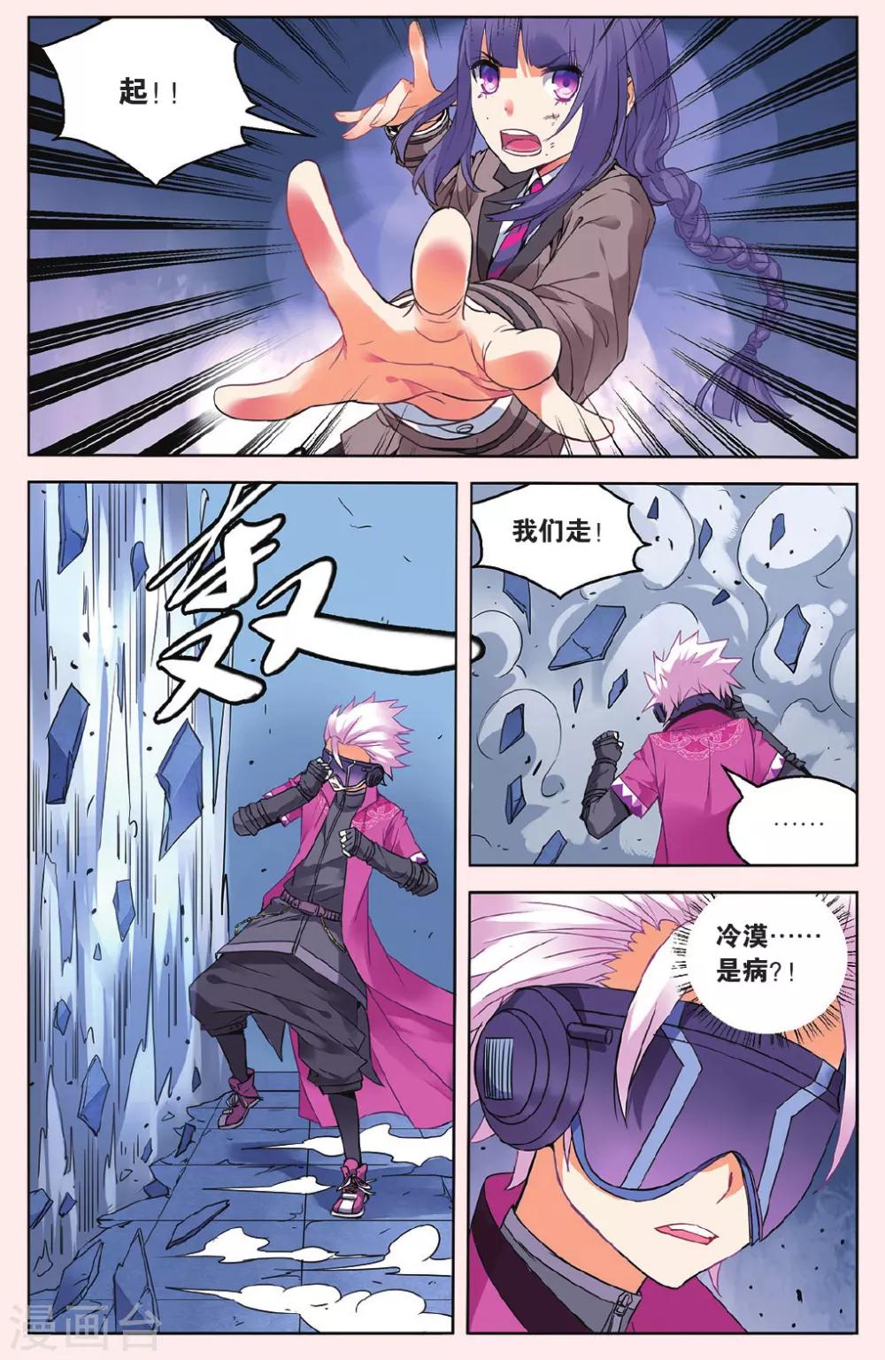 虛之結社 - 第45話 蘇匠來臨3 - 1