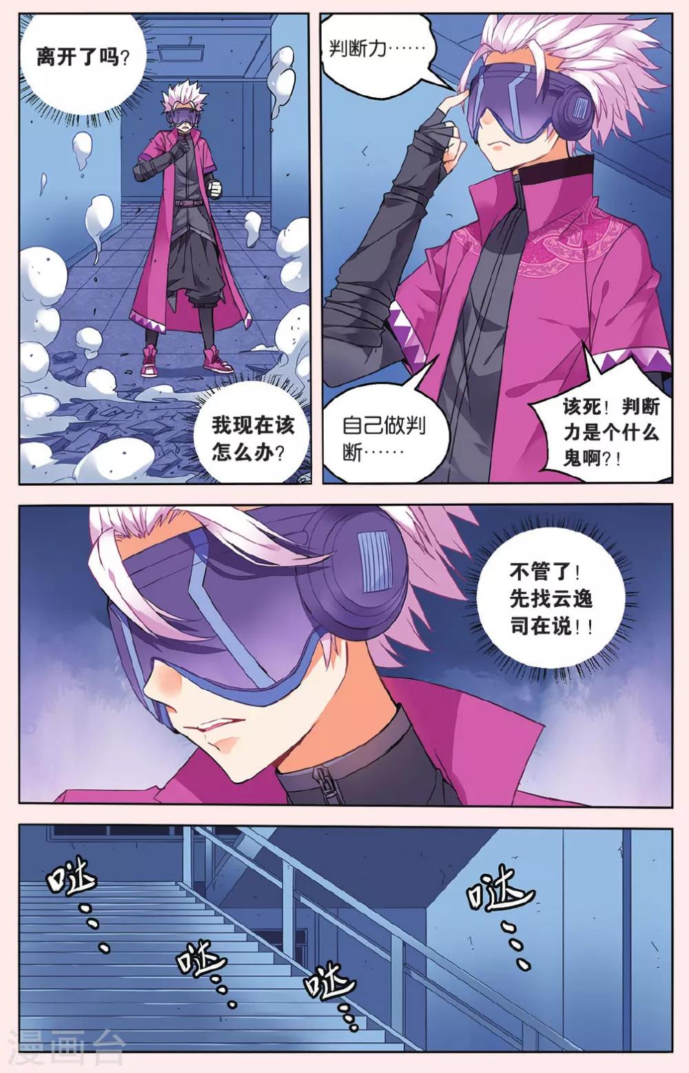 虛之結社 - 第45話 蘇匠來臨3 - 2