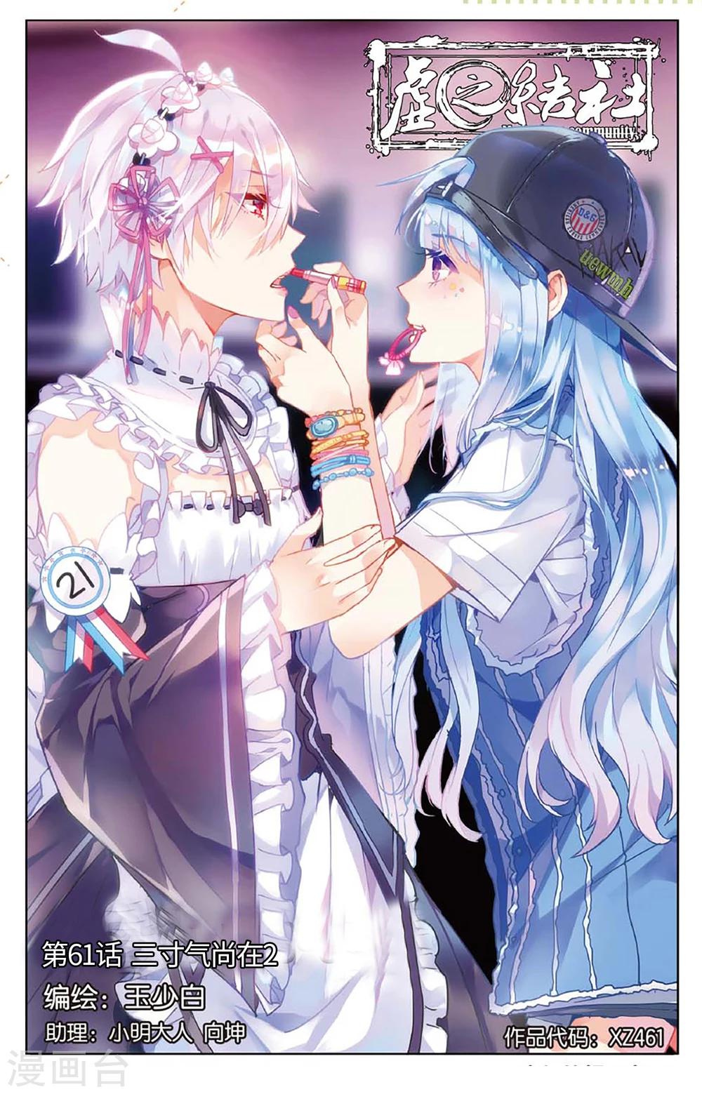 第61话 三寸气尚在2-第67话