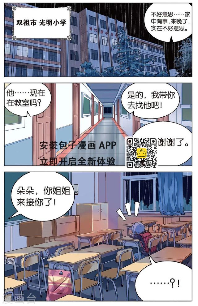 虛之結社 - 第63話 萌新子1 - 2