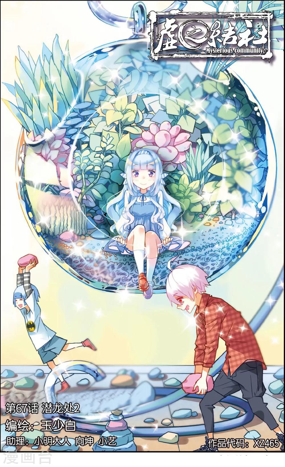 第67话 潜龙处2-第73话