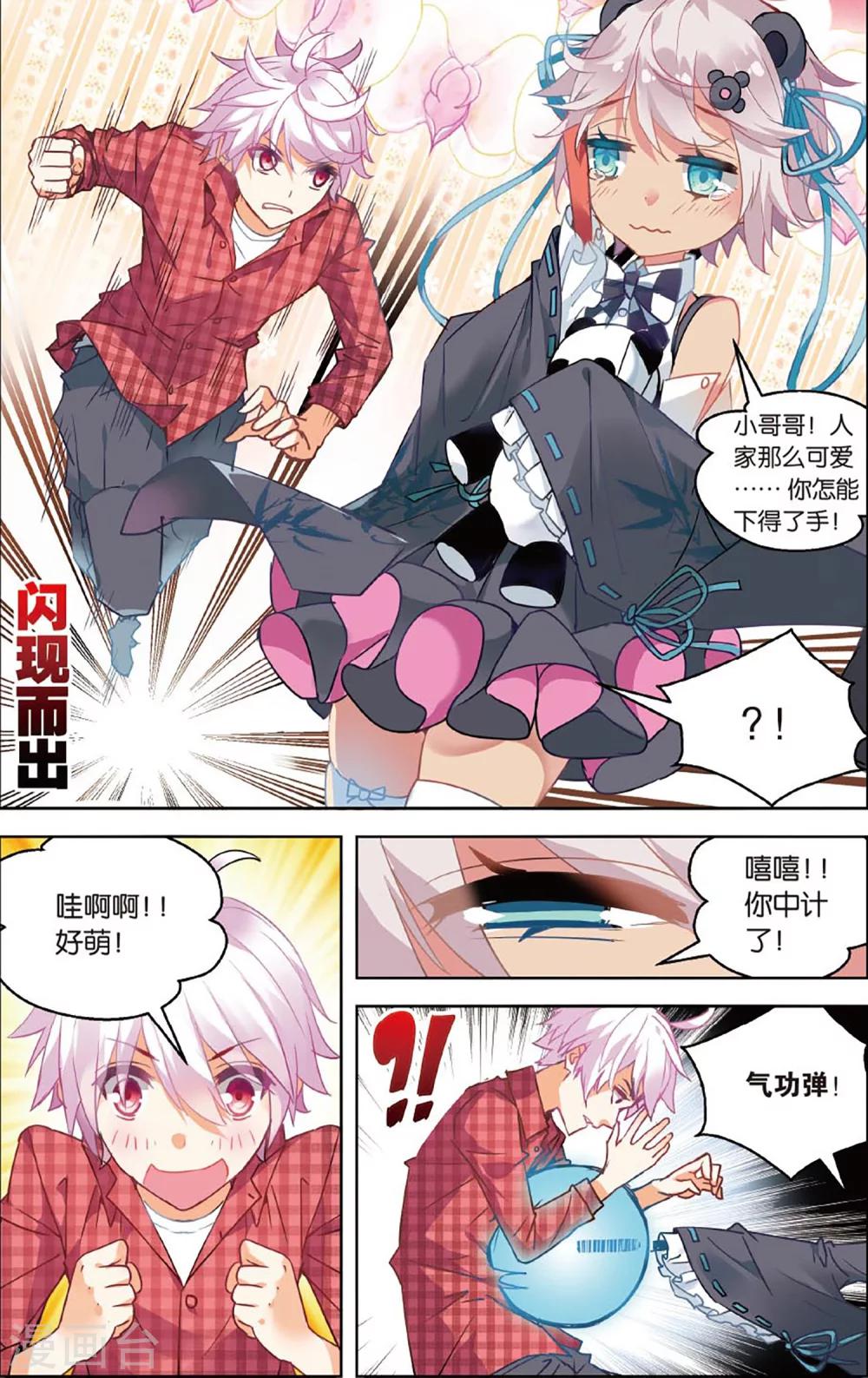 第67话 潜龙处2-第73话