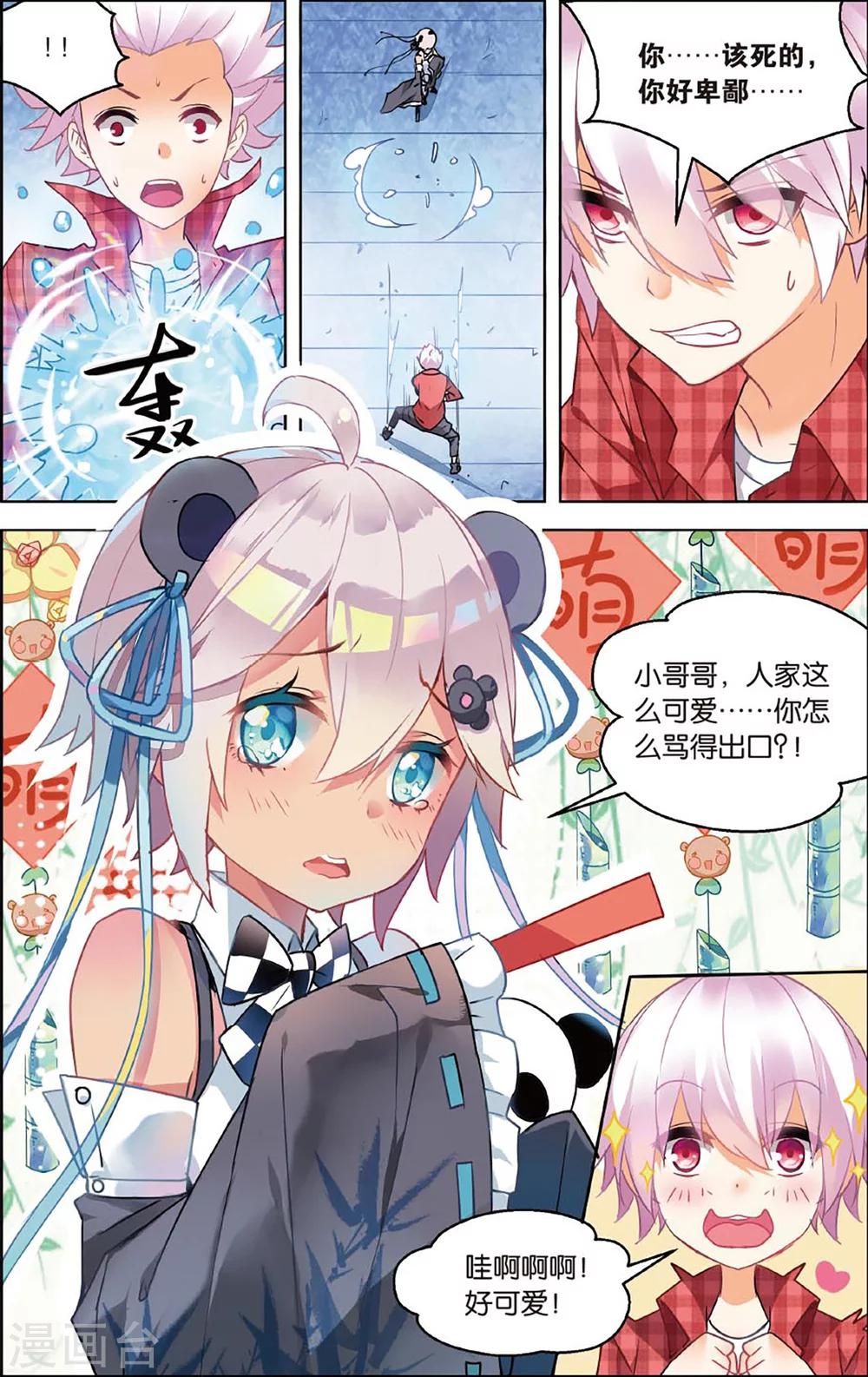 第67话 潜龙处2-第73话