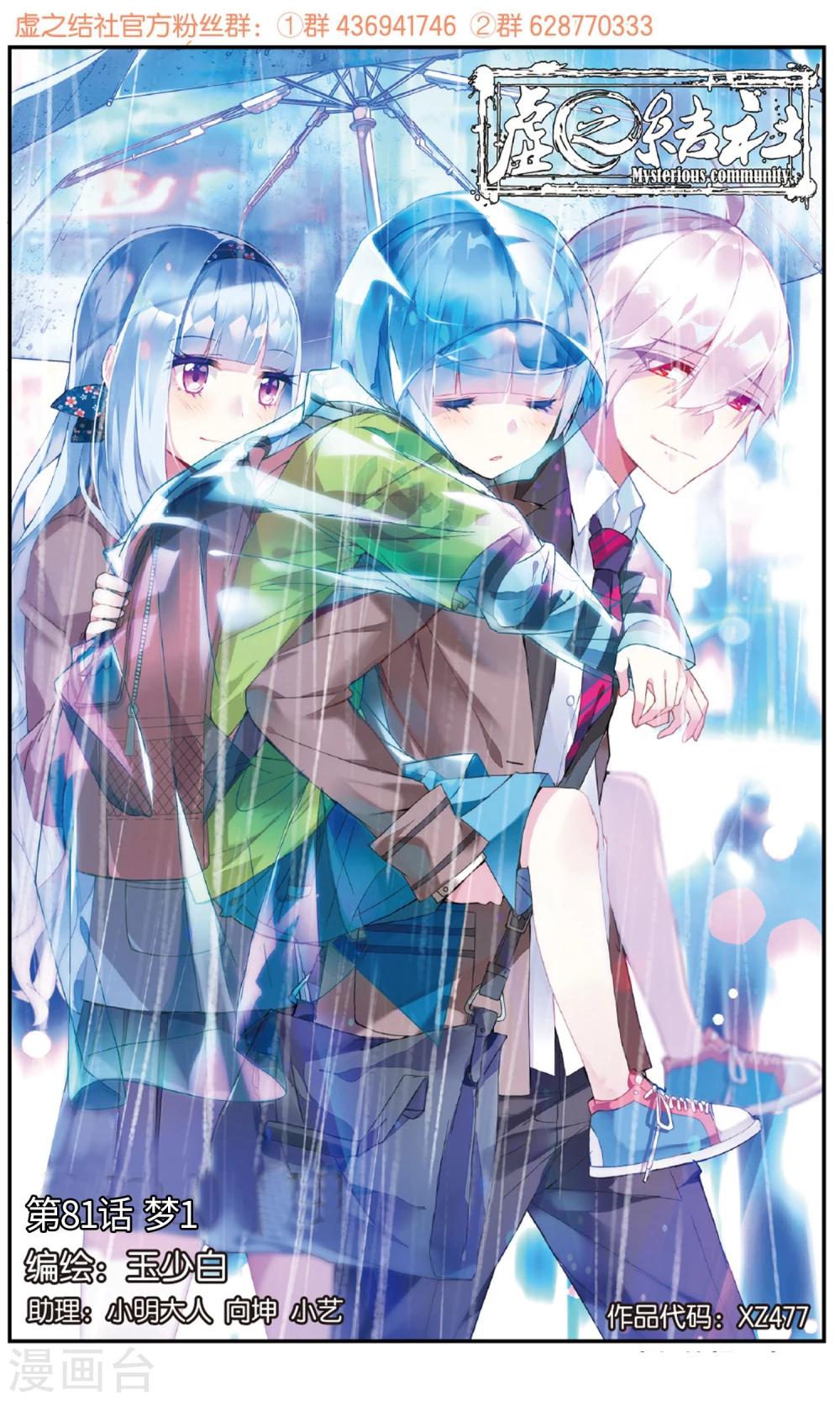 虛之結社 - 第81話 夢1 - 1