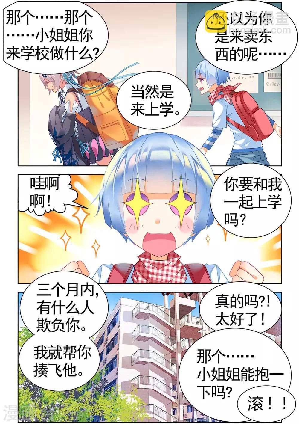 虛之結社 - 第81話 夢1 - 1