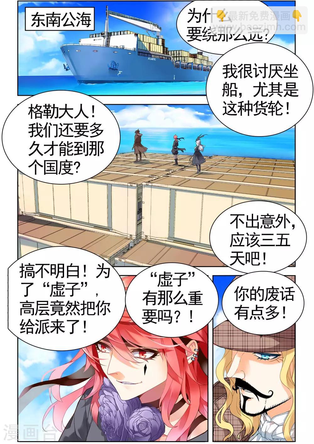 虛之結社 - 第81話 夢1 - 2