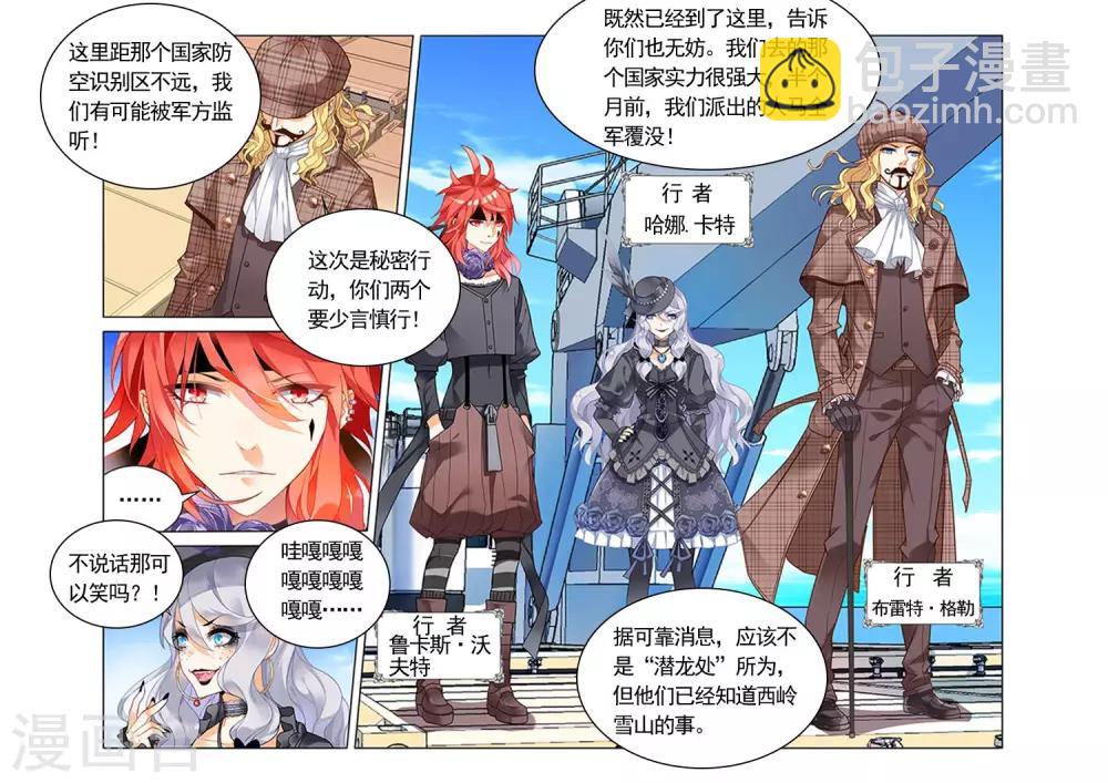 虛之結社 - 第81話 夢1 - 1