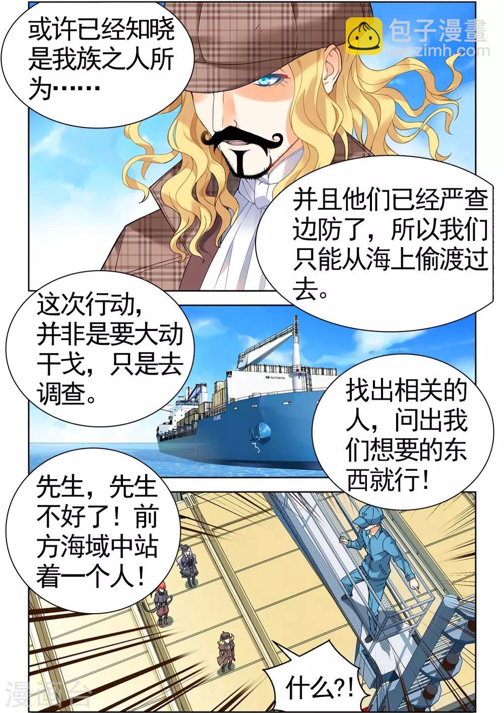 虛之結社 - 第81話 夢1 - 2