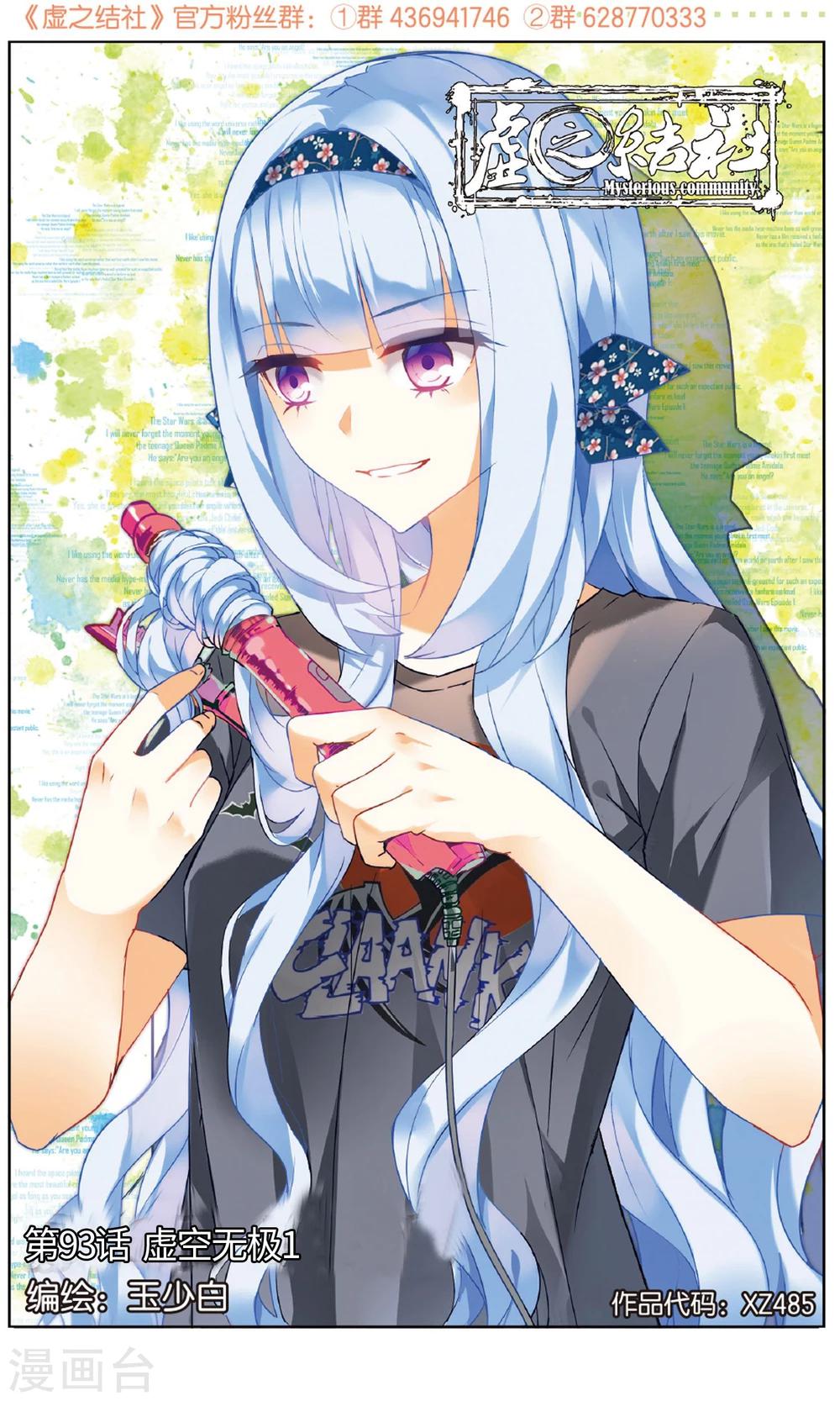 第93话 虚空无极1-第99话