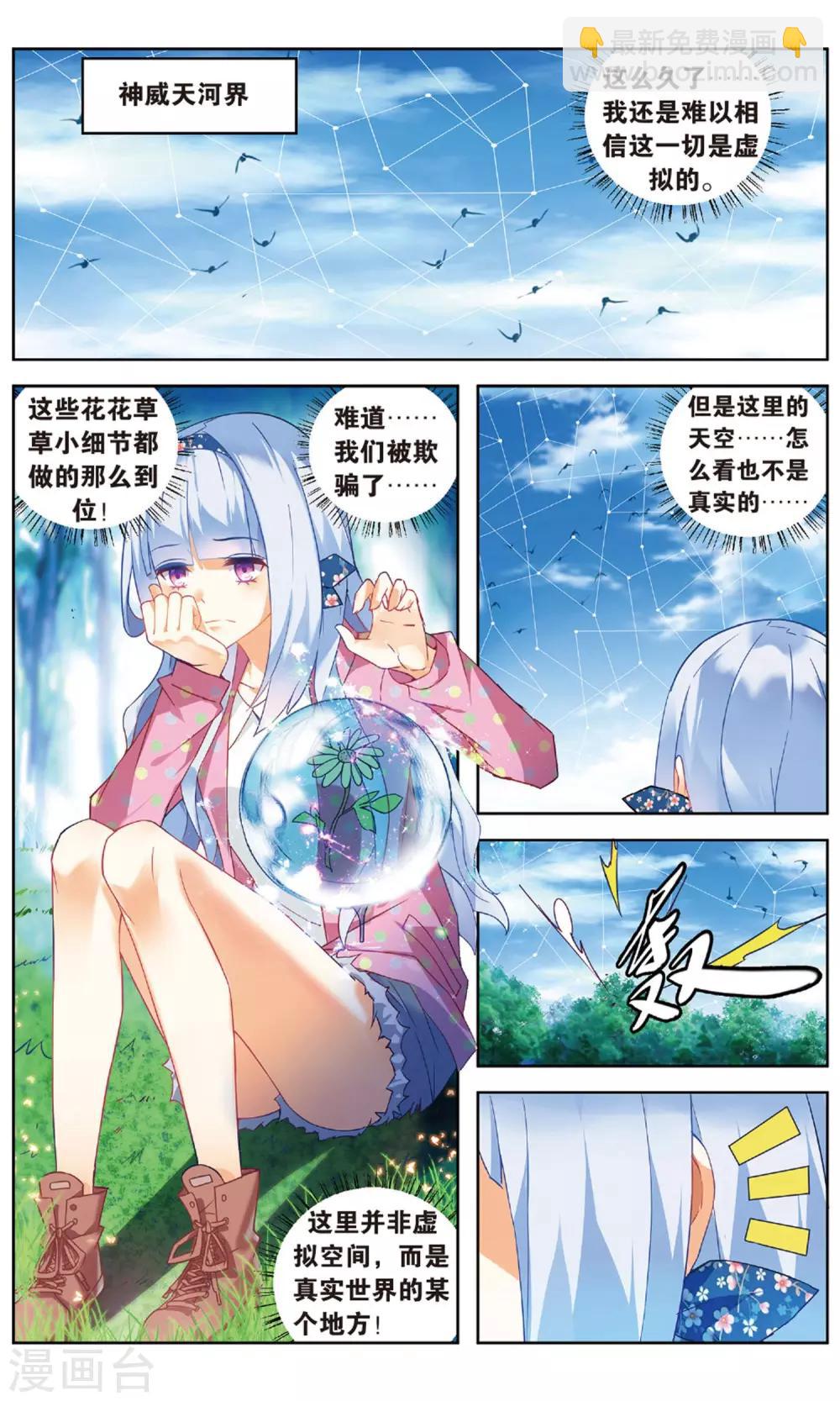 第93话 虚空无极1-第99话